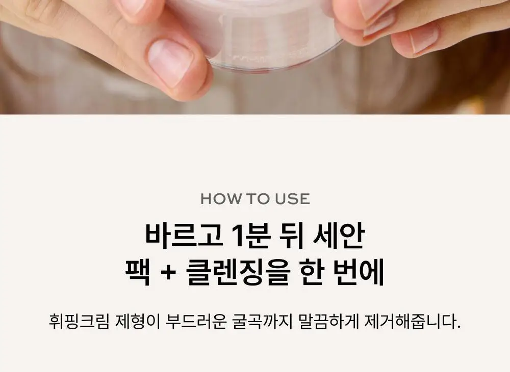 [500회 휘핑] 휩드 비건 팩클렌저 130g 기획 3종 (머그트리/무화버터/유자몽) 상세페이지 21